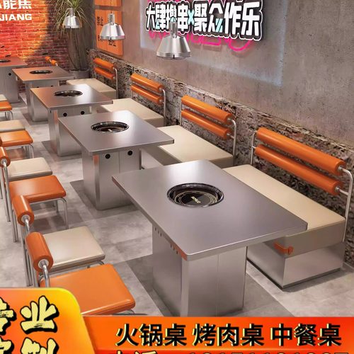 定制不锈钢火锅桌烤肉店桌椅组合