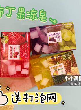 悦利加水果味香皂透明果冻布丁皂2葡萄水蜜桃沐浴洗澡洗手香薰女