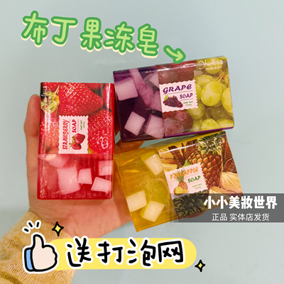 悦利加水果味香皂透明果冻布丁皂2葡萄水蜜桃沐浴洗澡洗手香薰女