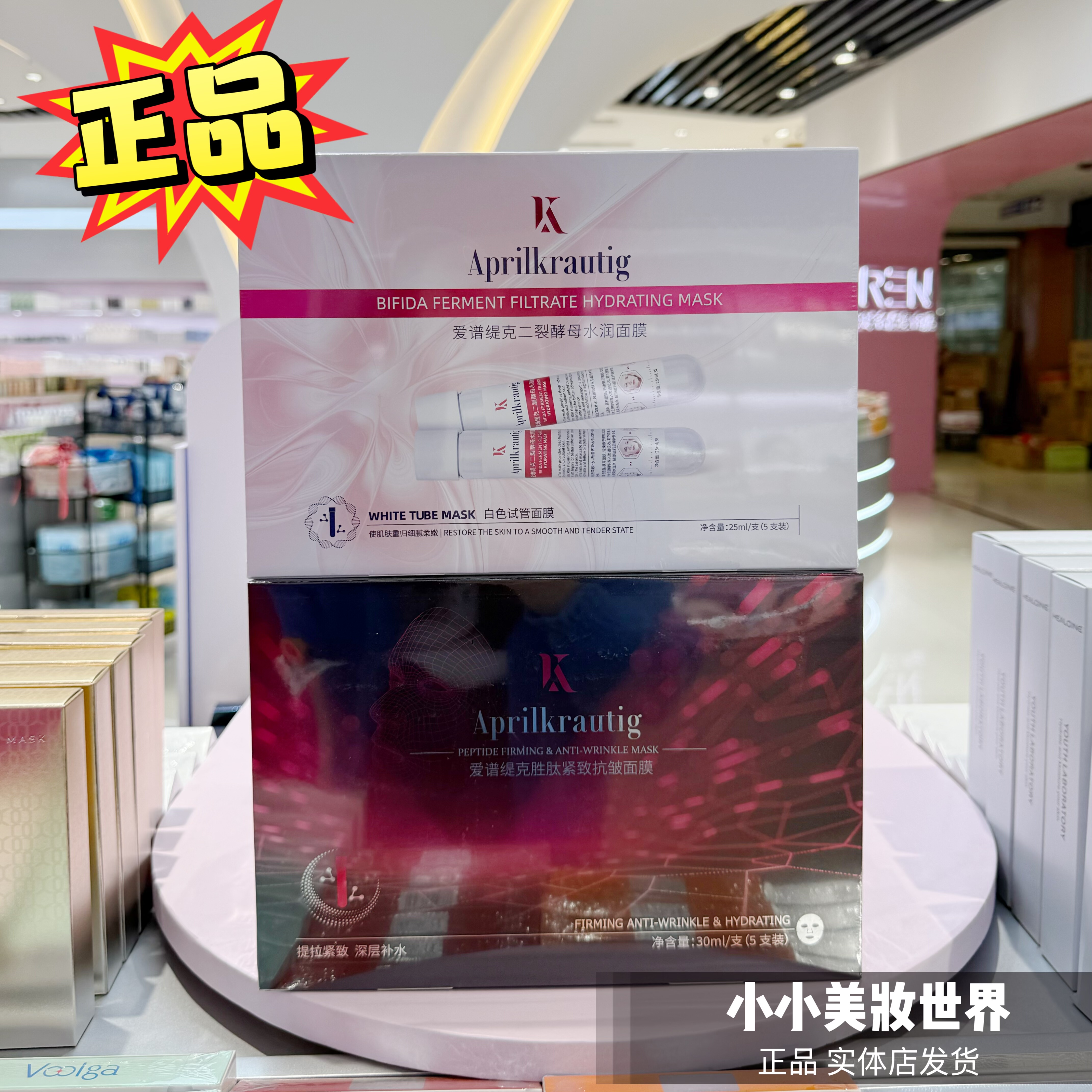 Aprilkrautig瑞士爱谱缇克试管面膜二裂酵母保湿面膜胜肽紧致抗皱