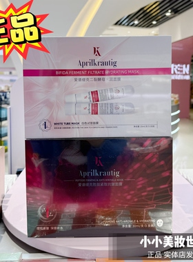 Aprilkrautig瑞士爱谱缇克试管面膜二裂酵母保湿面膜胜肽紧致抗皱