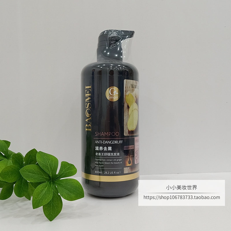 宝斯美老姜王洗发水控油去屑正品