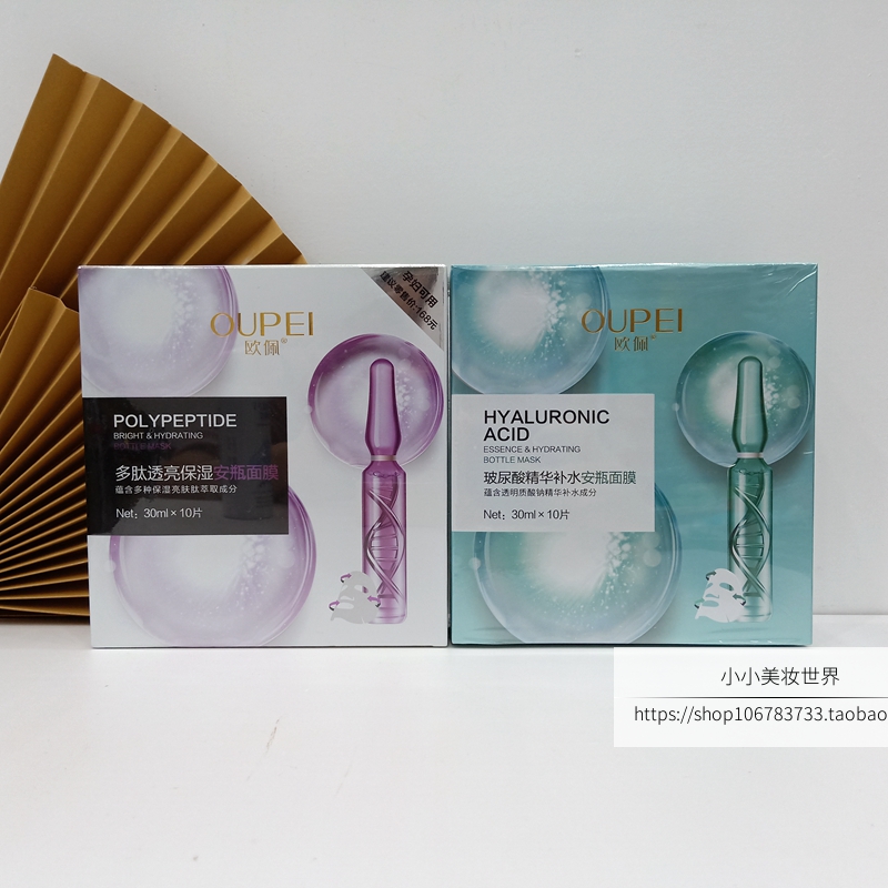 欧佩安瓶补水多肽透亮蚕丝面膜