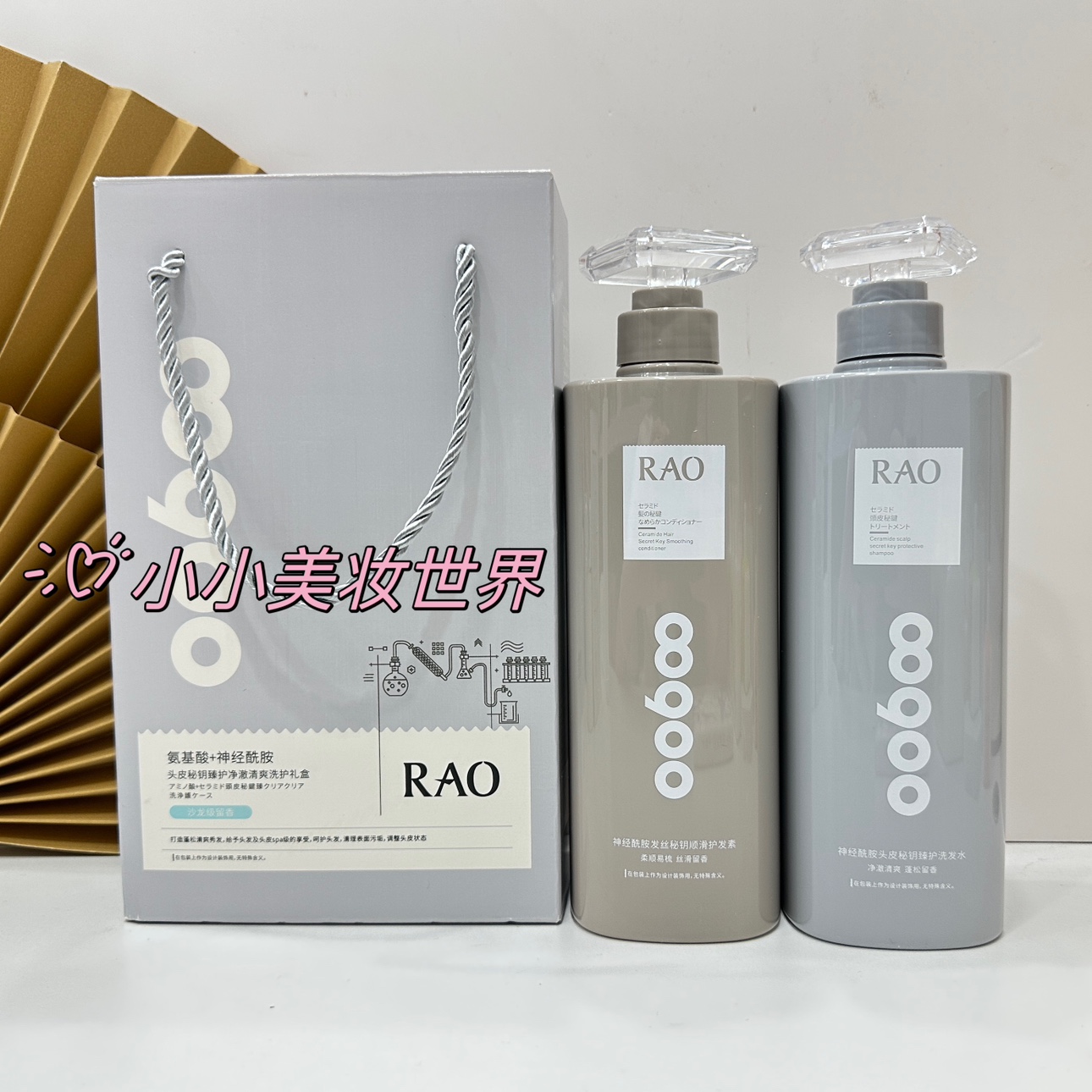 芮拉奥氨基酸洗发水护发素快手款