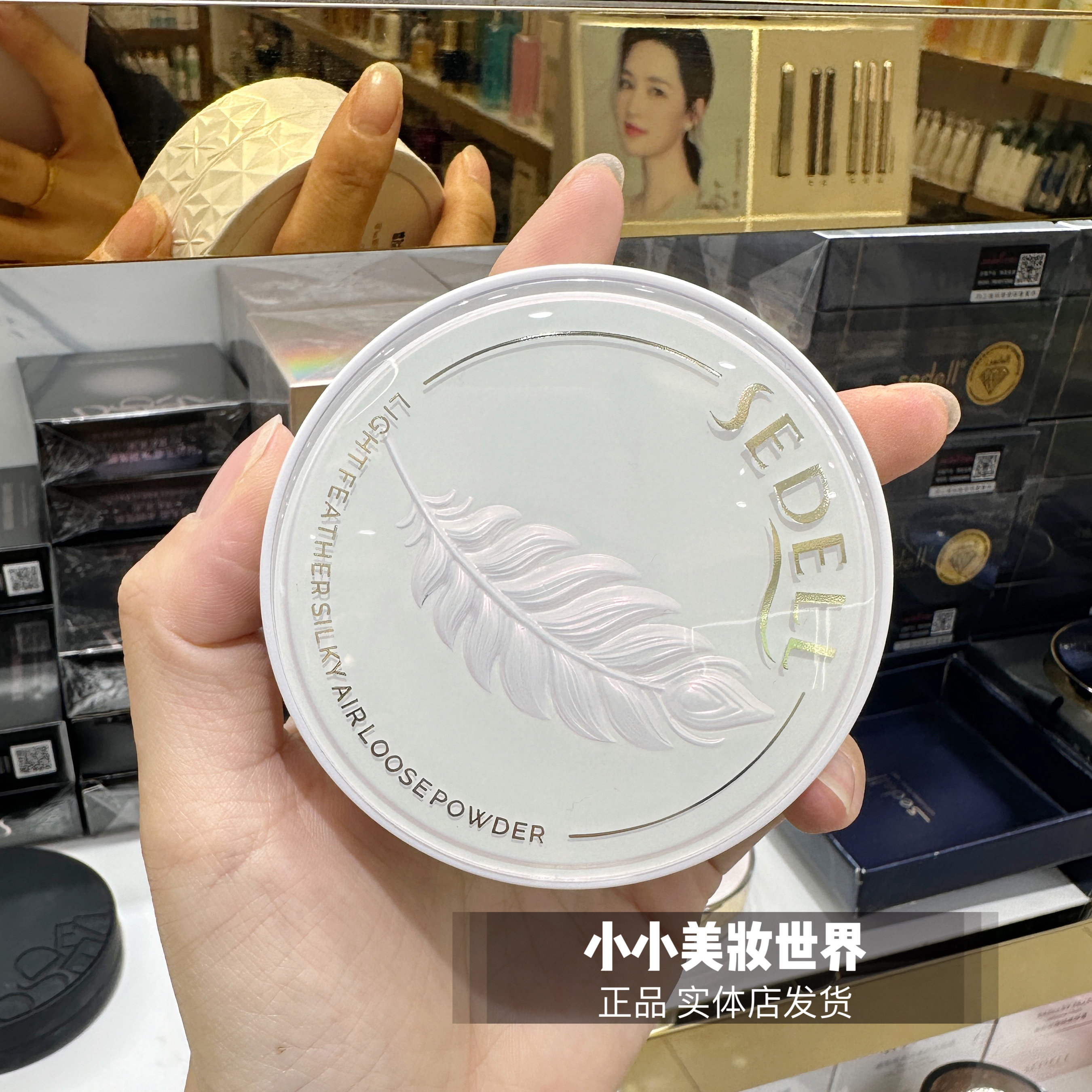 sedell诗黛尔散粉控油定妆持久防水控油细粉扑哑光定妆粉提亮肤色