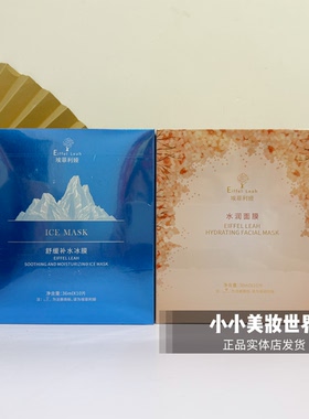 埃菲利娅雪肌舒缓补水冰膜冰爽滋润提亮嫩肤紧致收毛孔清爽面膜女