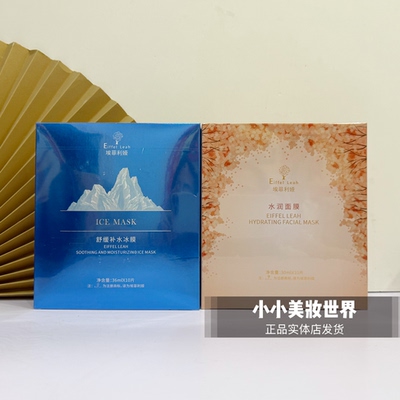 埃菲利娅雪肌舒缓补水冰膜冰爽滋润提亮嫩肤紧致收毛孔清爽面膜女