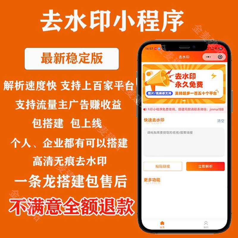 去水印小程序抖音快手短视频去水印流量主源码搭建后台带解析接口
