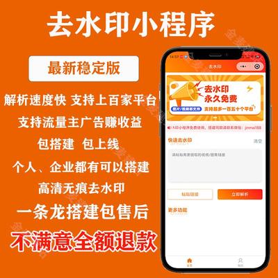 去水印小程序抖音快手短视频去水印流量主源码搭建后台带解析接口