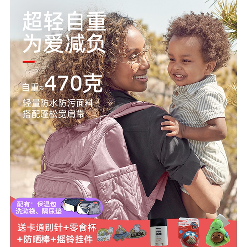 妈咪包母婴包SkipHop超轻