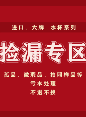 清仓捡漏 大牌捡漏~水杯 保温杯 学饮杯 儿童成人