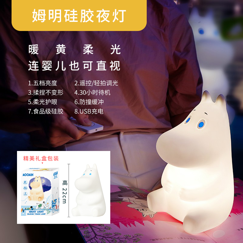姆明可爱卡通小夜灯创意礼物