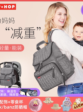 Skip Hop妈咪包母婴包超轻外出时尚潮妈多功能大容量背包挎包双肩