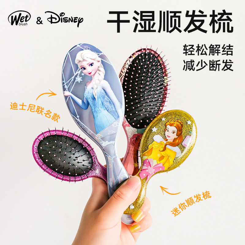 WetBrush儿童顺发梳子按摩梳气垫梳便携迪士尼联名款Disney公主梳