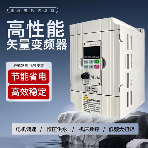 矢量变频器电机调速水泵风机雕刻
