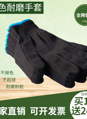 黑色耐磨耐脏加厚劳保工作修车劳动工地干活尼龙手套纯棉线纱男女