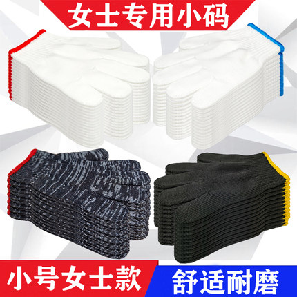 女士小号棉线劳保手套工作尼龙棉纱耐磨耐用修车劳动工地干活厂家