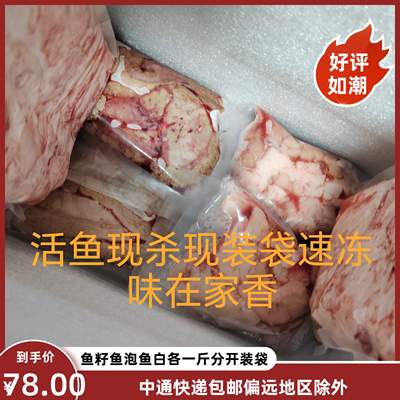 新鲜鱼杂鱼籽鱼泡鱼白1500g