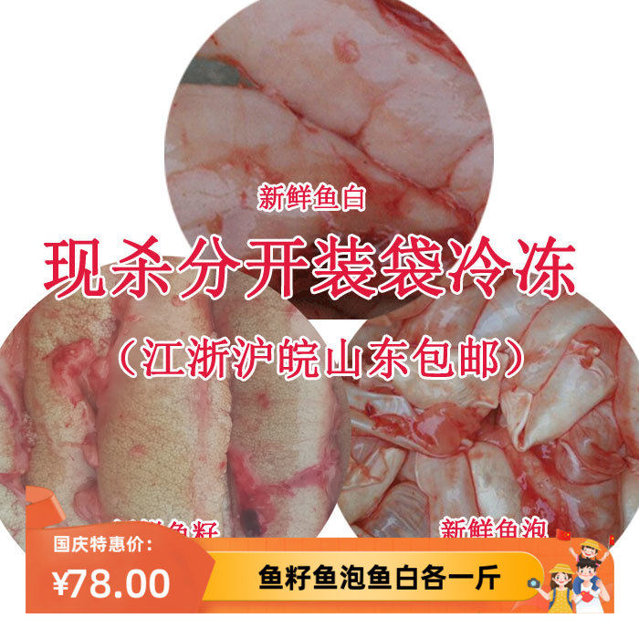 新鲜活鱼现杀  鱼杂 鱼籽 鱼蛋 鱼卵鱼泡鱼白鱼油鱼精子1500g