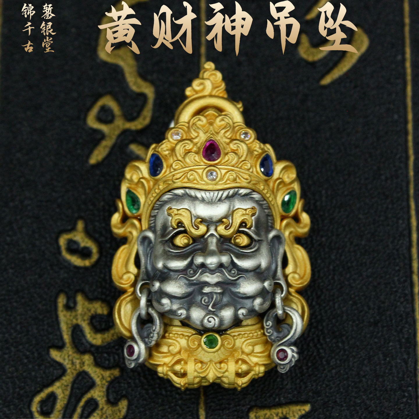 黄财神银饰镀24k金吊坠招财挂件吊坠收藏送人礼物,饰品/流行首饰/时尚饰品新,银饰吊坠,淘宝优惠券,粉丝福利购,淘宝优惠卷