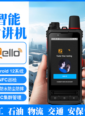 全球zello平台POC公网对讲机远距离视频Wifi蓝牙GPS定位tpye充电