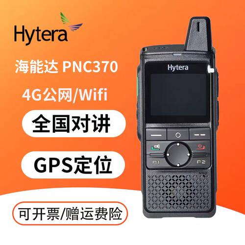 海能达PNC370全球POC公网对讲