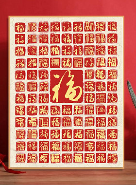 新中式百福图钻石画满钻2025新款乔迁新居送礼十字绣水钻黏贴砖5d