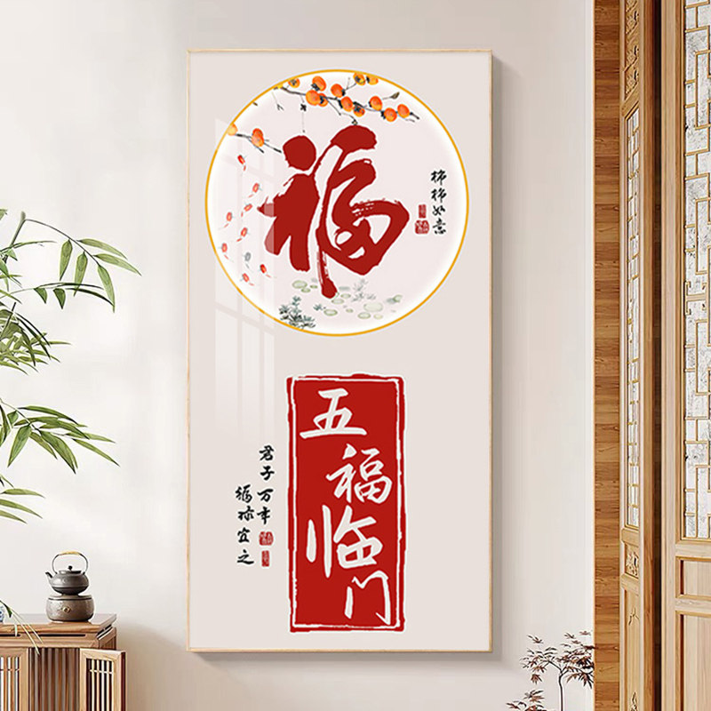 五福临门钻石画满钻2025新款玄关新中式挂画手工贴十字绣水钻带框