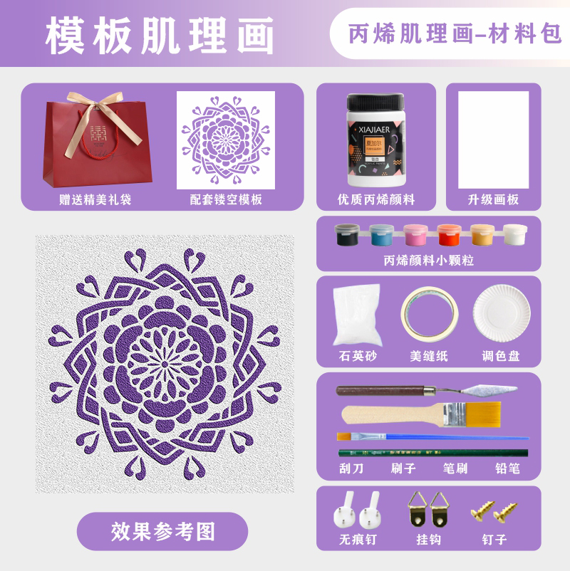 曼陀罗模板肌理画3D立体石英砂手工diy解压简单大气装饰数字油画图片