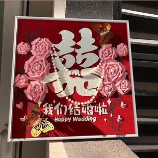 我们结婚啦肌理画diy材料全套喜庆摆件装饰画卧室新婚礼品大尺寸