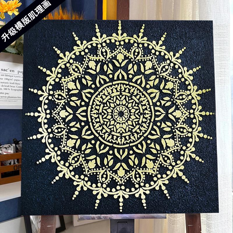 曼陀罗花卉立体丙烯肌理画diy材料全套石英砂手绘油画客厅装饰画图片