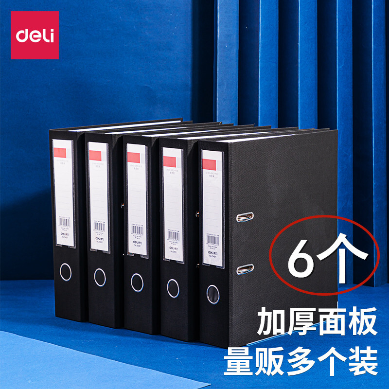 6个装 得力快劳夹a4文件夹档案夹打孔活页文件夹活页本双孔二孔加