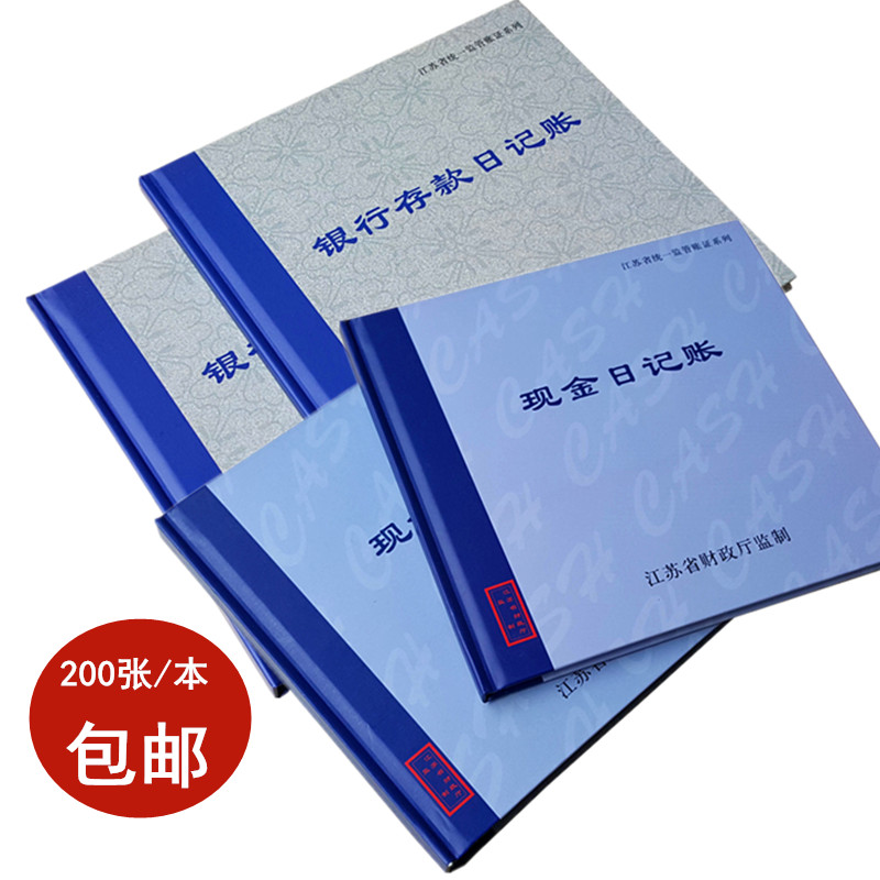 1本包邮监管现金日记账银行存款日记帐总分类账本200页100页账本