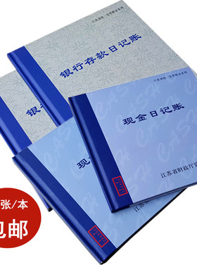 1本包邮监管现金日记账银行存款日记帐 总分类账本200页100页账本
