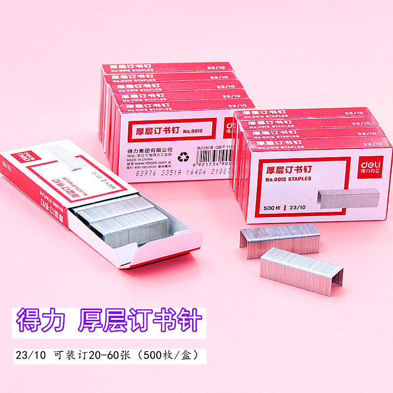 得力0015订书钉重型厚层大号金属订书针23/10可订60页穿透力好手