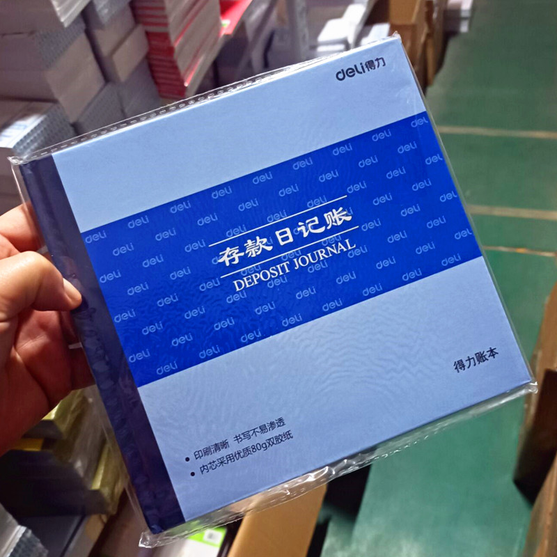 得力现金日记账银行存款账本财务明细账总账会计账簿用品总分类账