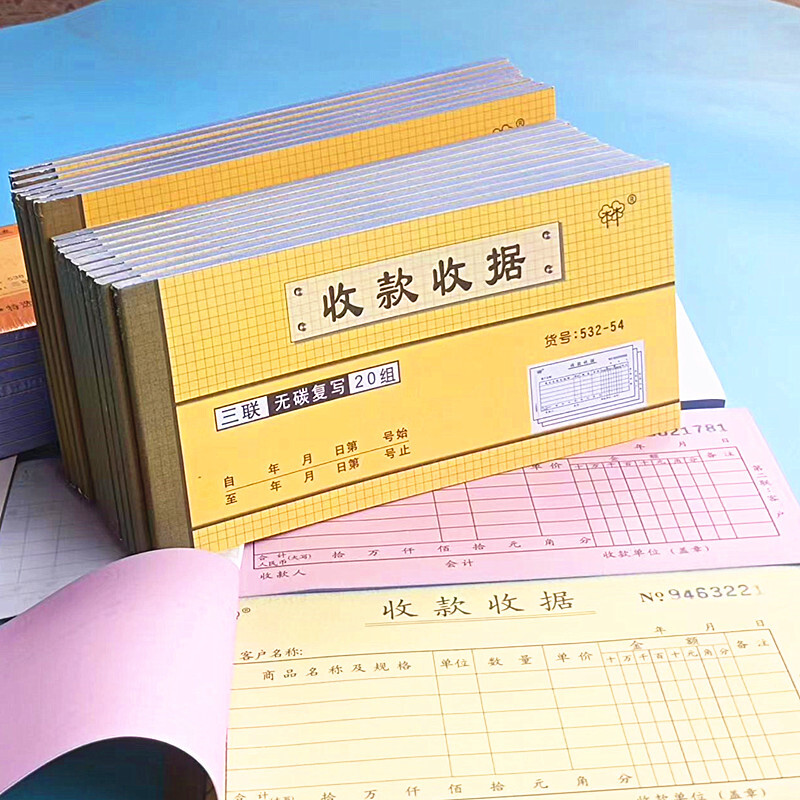 强林 532-54收款收据三联单现金收剧单据收据本票据无碳复写单栏