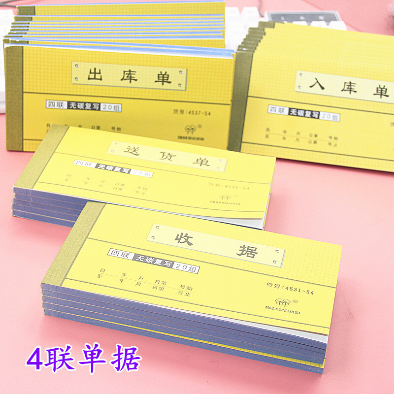 强林四联送货单收款收据出库单入库单仓库单位票据无碳复写4联收