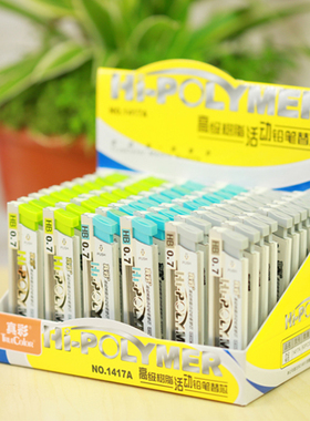 真彩1417A 自动铅笔芯 活动动铅芯 树脂铅芯 0.7mm 0.5mm 2B/HB