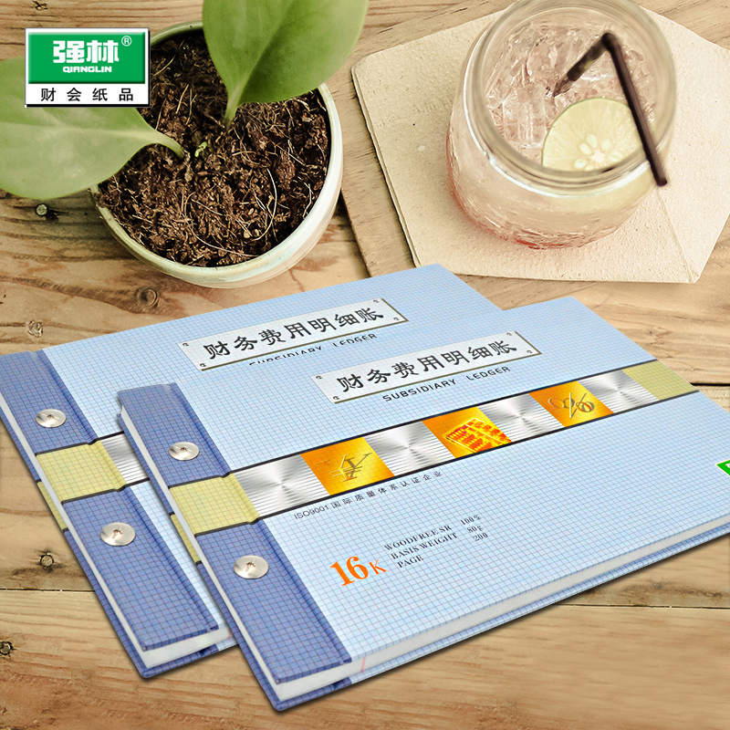 强林1504-16财务费用明细账 272*194mm 套装 强林账本 1504财务明