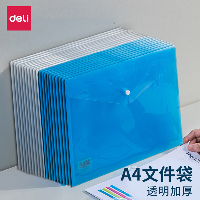 得力加厚型纽扣袋文件袋A4塑料办公文件袋透明档案袋按扣资料袋试