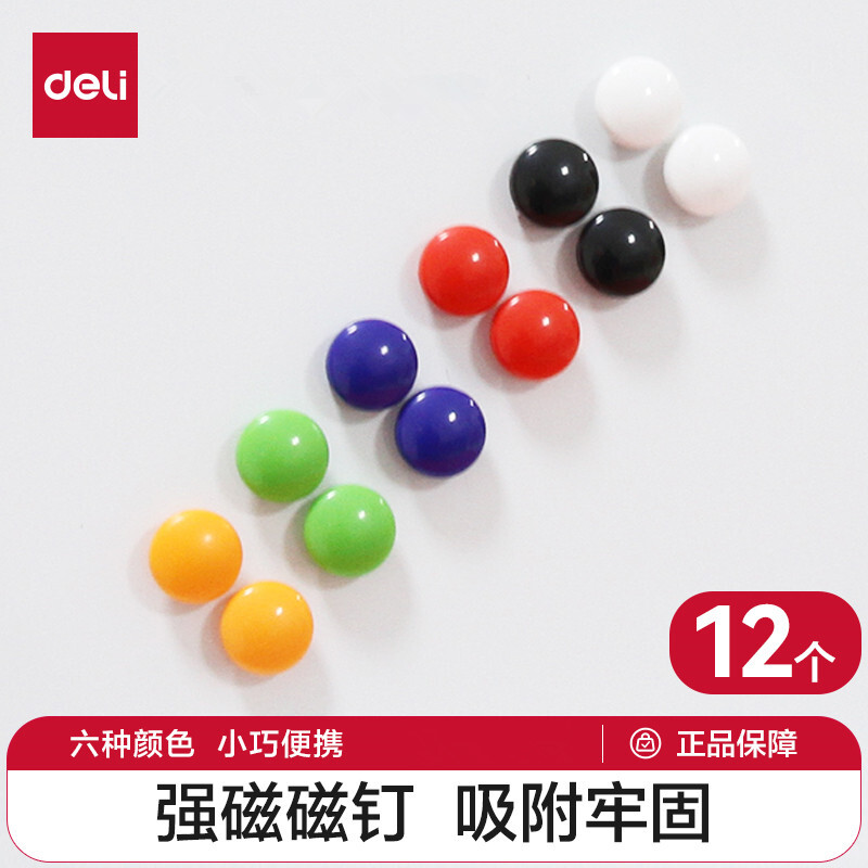 得力磁钉彩色白板磁扣磁钉/强磁磁珠/吸铁石卡装多种规格 磁铁黑