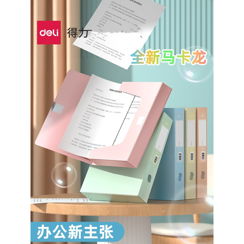 【5个】得力马卡龙档案盒a4文件资料盒文件夹毕业论文收纳盒会计