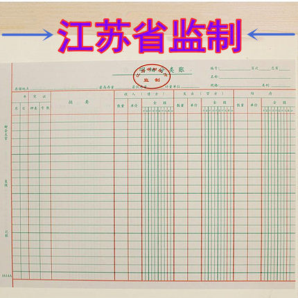 监管账芯三3栏式江苏省监制明细分类账页数量金额式 存货分类账本