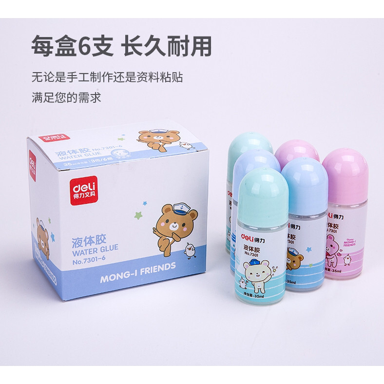 6支装得力7301液体胶学生手工胶水diy儿童手工课35ML胶水粘性好