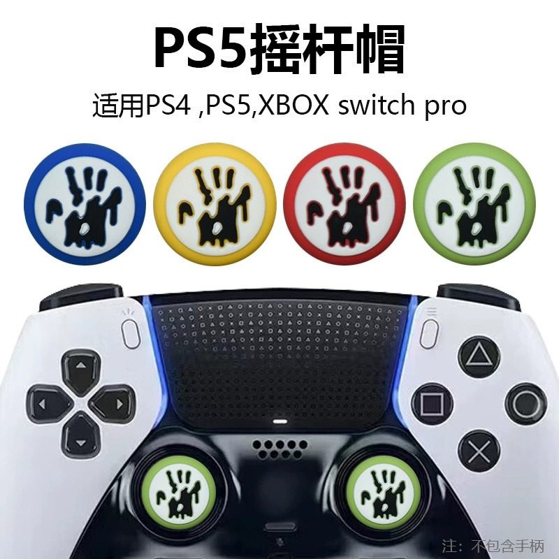 PS4/PS5/Xbox/NSPro手掌摇杆帽套