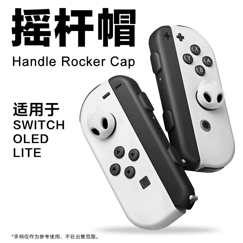 通用Switch手柄硅胶外星人摇杆帽