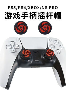 PS4PS5游戏手柄摇杆帽 XBOXONE360摇杆硅胶帽NSPRO手柄旋风保护帽