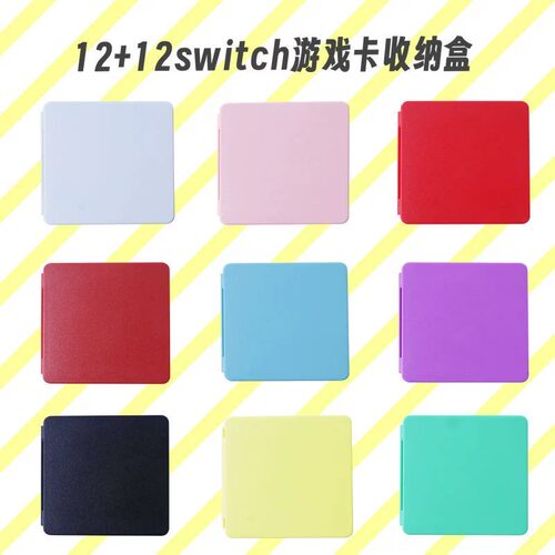 Switch12+12TF游戏卡磁吸收纳盒