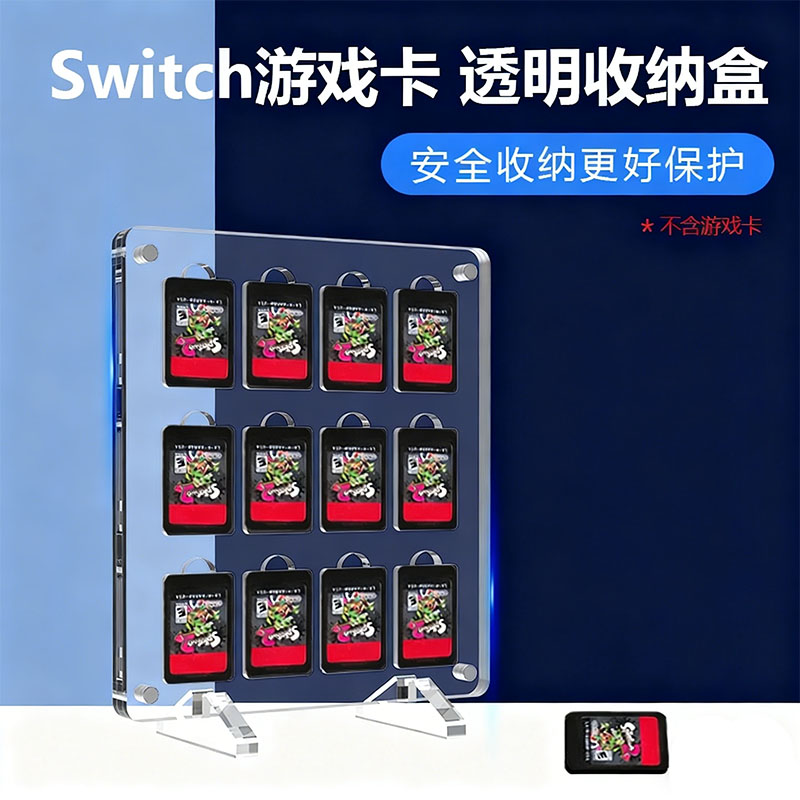 switch游戏卡带亚克力透明收纳盒